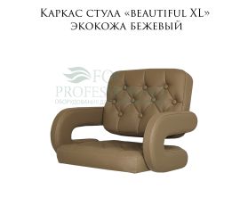 Каркас стула «Beautiful»