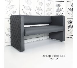 Диваны «Kotto»