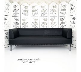 Диваны «Veit»