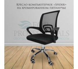 Кресло офисное «Spider»