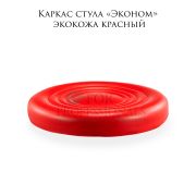 Каркас стула «Эконом» красный