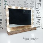 Зеркало гримёрное «Скат 2» 1040х1500х320 Гамбия (14 ламп)