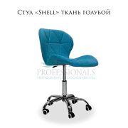 Стул «Shell» ткань голубой на хромированном пятилучье