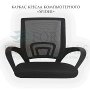 Каркас стула «Spider» ткань черный