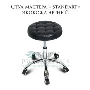 Стул мастера «Standart» экокожа чёрный на хромированном пятилучии