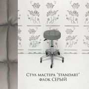 Стул мастера «Standart» велюр серый на большом хромированном пятилучии