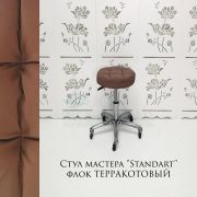 Стул мастера «Standart» велюр терракотовый на большом хромированном пятилучии