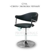 Стул клиента «Сфера» экокожа чёрный на диске