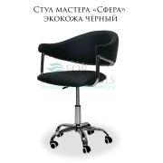 Стул мастера «Сфера» экокожа чёрный на большом хромированном пятилучье
