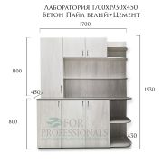 Шкаф «Лаборатория 1700*1930*450 Бетон Пайл Белый + Цемент»