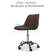 Стул «Лотос» экокожа коричневый на большом хромированном пятилучье