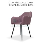 Стул «Makoma Maxi» Велюр пыльная роза на металлических ножках