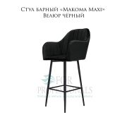 Стул барный «Makoma Maxi» Велюр чёрный на металличских ножках