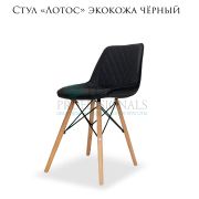 Стул клиента «Лотос» экокожа чёрный на деревянных ножках