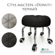 Стул мастера «Donut» экокожа черный