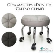 Стул мастера «Donut» экокожа светло-серый
