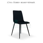 Стул клиента «Torry» бежевый велюр полоска на металлических ножках