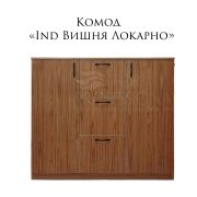 Комод Ind 1300х500х1110 Вишня Локарно