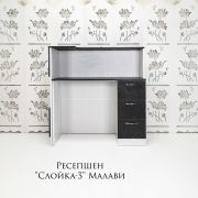 Ресепшен «Слойка - 3» Малави