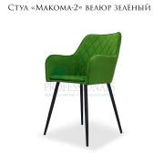 Стул «Makoma-2» Велюр зелёный ромбовая простёжка на металлических ножках