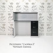 Ресепшен «Слойка - 3» Белый Глянец + Черный Глянец