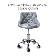 Стул мастера «Diamond» велюр серый