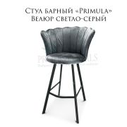 Стул «Primula» велюр светло-серый на барных металических ножках