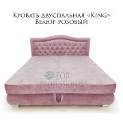 Кровать двуспальная «King» Велюр розовый