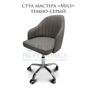 Стул мастера «Mils», экокожа тёмно-серый