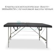 Кушетка косметологическая «Beauty» 180х60 чёрный матовый