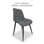 Стул клиента «Arona» велюр темно-серый