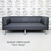 Диван «Veit Maxi» 1800 экокожа серый