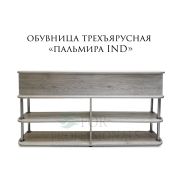 Обувница