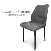 Стул клиента «Rimini» экокожа тёмно-серый