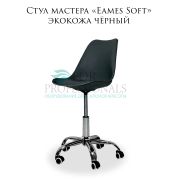 Стул мастера «Eames Soft» экокожа чёрный на хромированном пятилучье