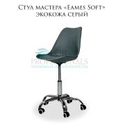 Стул мастера «Eames Soft» экокожа серый на хромированном пятилучье