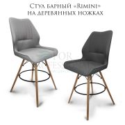 Стул барный «Rimini» экокожа светло-серый