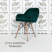 Стул клиента «Макома» велюр жёлтый на металлических ножках