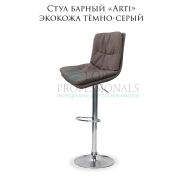 Стул барный «Arti» экокожа тёмно-серый на хромированном диске