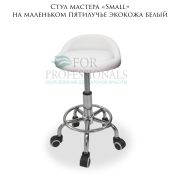 Стул мастера «Small» на маленьком пятилучье экокожа белый