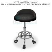 Стул мастера «Small» на маленьком пятилучье экокожа чёрный