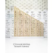 Стеллаж-ширма 1900х2000х250 Белый Глянец