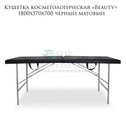 Кушетка косметологическая «Beauty» 180х57х70 серебро