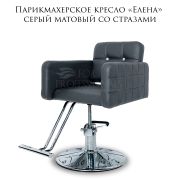 Кресло парикмахерское «Елена» бежевый на обычной гидравлике