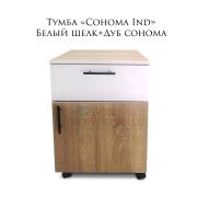 Тумба «Сонома Ind»,белый шелк + дуб сонома