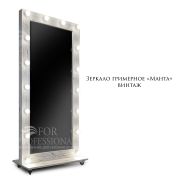 Зеркало гримёрное «Манта-1» 1950х950х60 Винтаж (16 ламп)