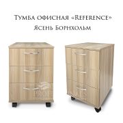 Тумба «Reference» 3 ящика Ясень Борнхольм