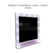 Зеркало гримёрное «Скат-1 Mini» 750х750х200 Ирис (10 ламп)