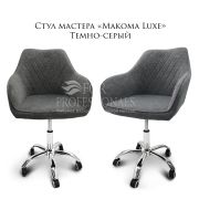Стул мастера «Макома Luxe»велюр темно-серый