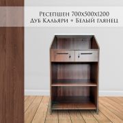 Ресепшен «Vegas» 700х500х1200